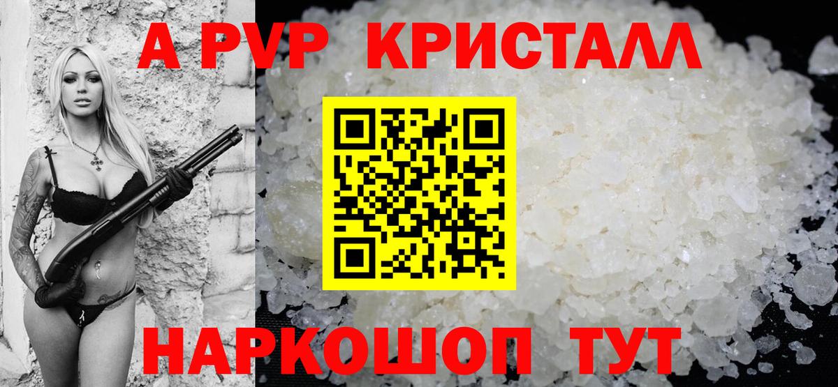 купить наркотик  APVP Соль  Вход с VPN  Alpha-PVP  Златоуст  А ПВП Crystall 