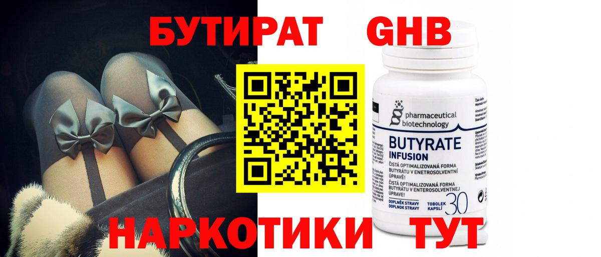 БУТИРАТ бутик Златоуст