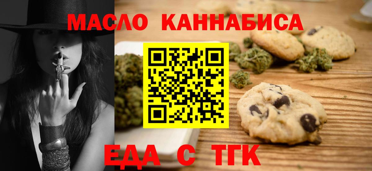 Еда ТГК конопля  Вход с VPN  Златоуст 