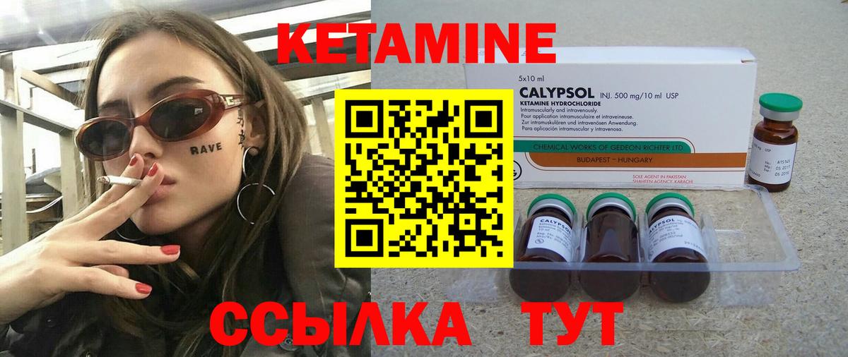 Кетамин ketamine Златоуст
