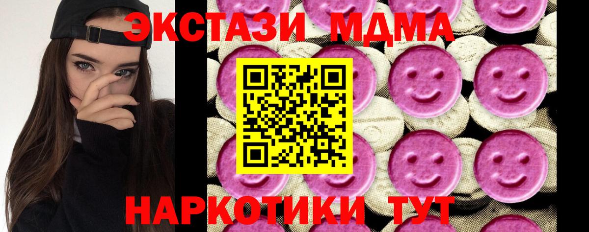 МДМА  МДМА crystal  Вход с VPN  Златоуст 