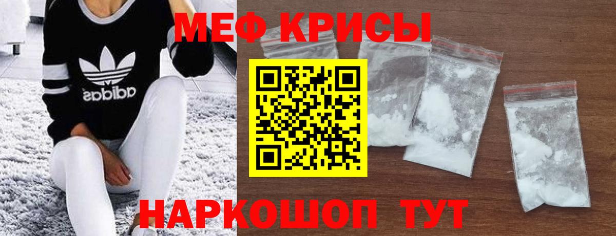 Златоуст  Меф  Меф кристаллы  Вход с VPN  МЯУ-МЯУ мяу мяу 