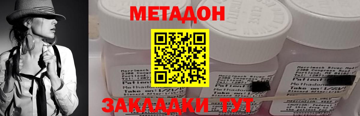 Метадон methadone  Вход с VPN  МЕТАДОН methadone  Златоуст 