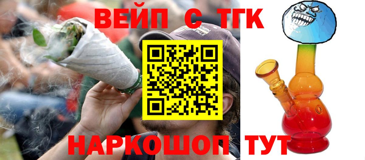 ТГК вейп с тгк  Вход с VPN  Златоуст  Дистиллят ТГК вейп с тгк 